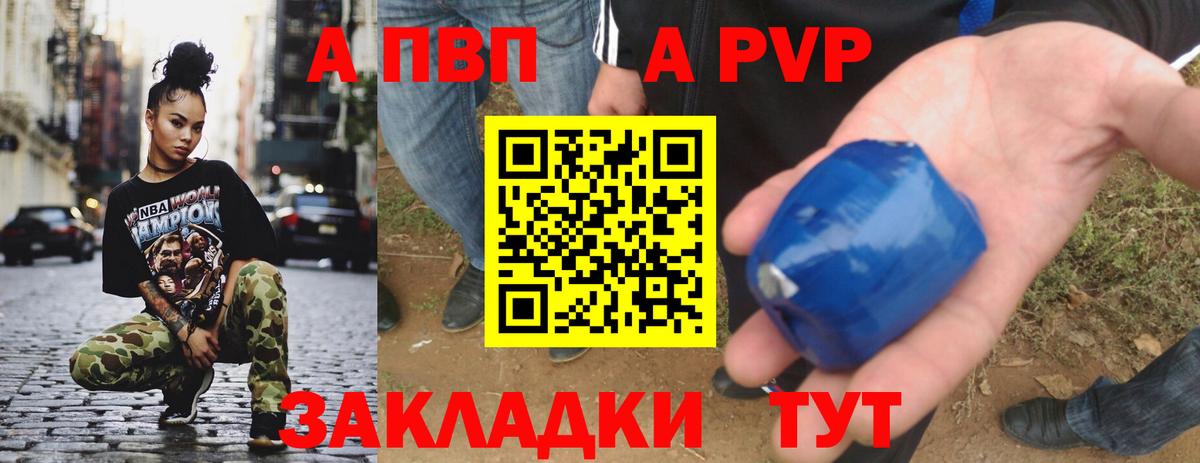 A PVP кристаллы Мытищи