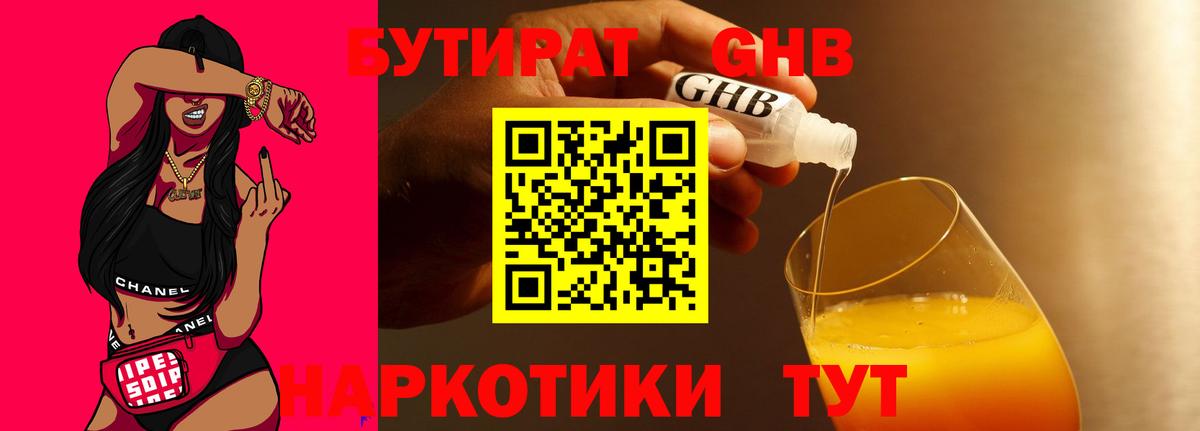 Бутират BDO Мытищи