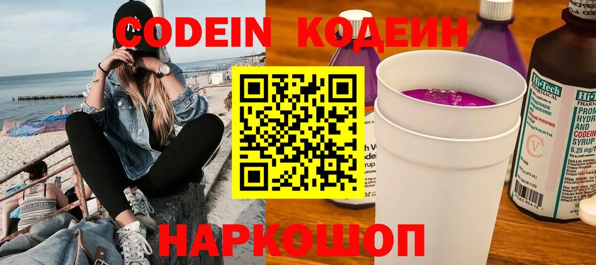 Кодеин напиток Lean (лин) Мытищи