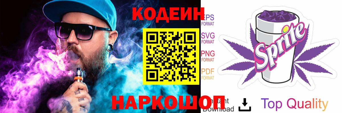 Кодеиновый сироп Lean Purple Drank  Вход с VPN  Мытищи  Кодеиновый сироп Lean напиток Lean (лин) 