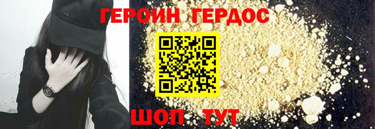 ГЕРОИН Heroin Мытищи