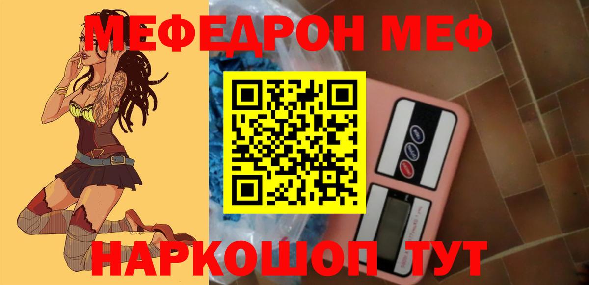 МЯУ-МЯУ mephedrone  Вход с VPN  Меф  Мытищи  Мефедрон кристаллы 