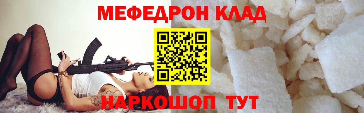 МЕФ кристаллы Мытищи