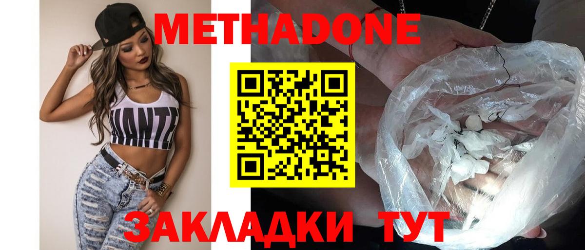 Метадон methadone  Метадон кристалл  Вход с VPN  Мытищи 