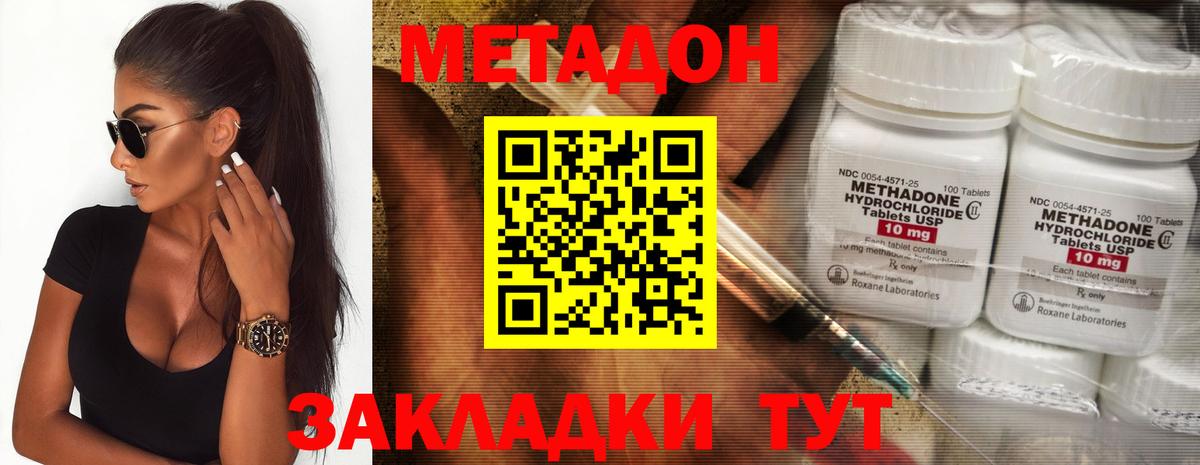 МЕТАДОН methadone Мытищи